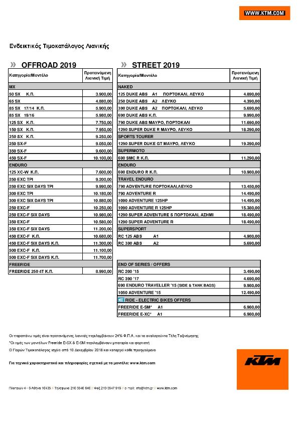 KTM Retail Pricelist 2019 ALL 10.12.2018 page 001