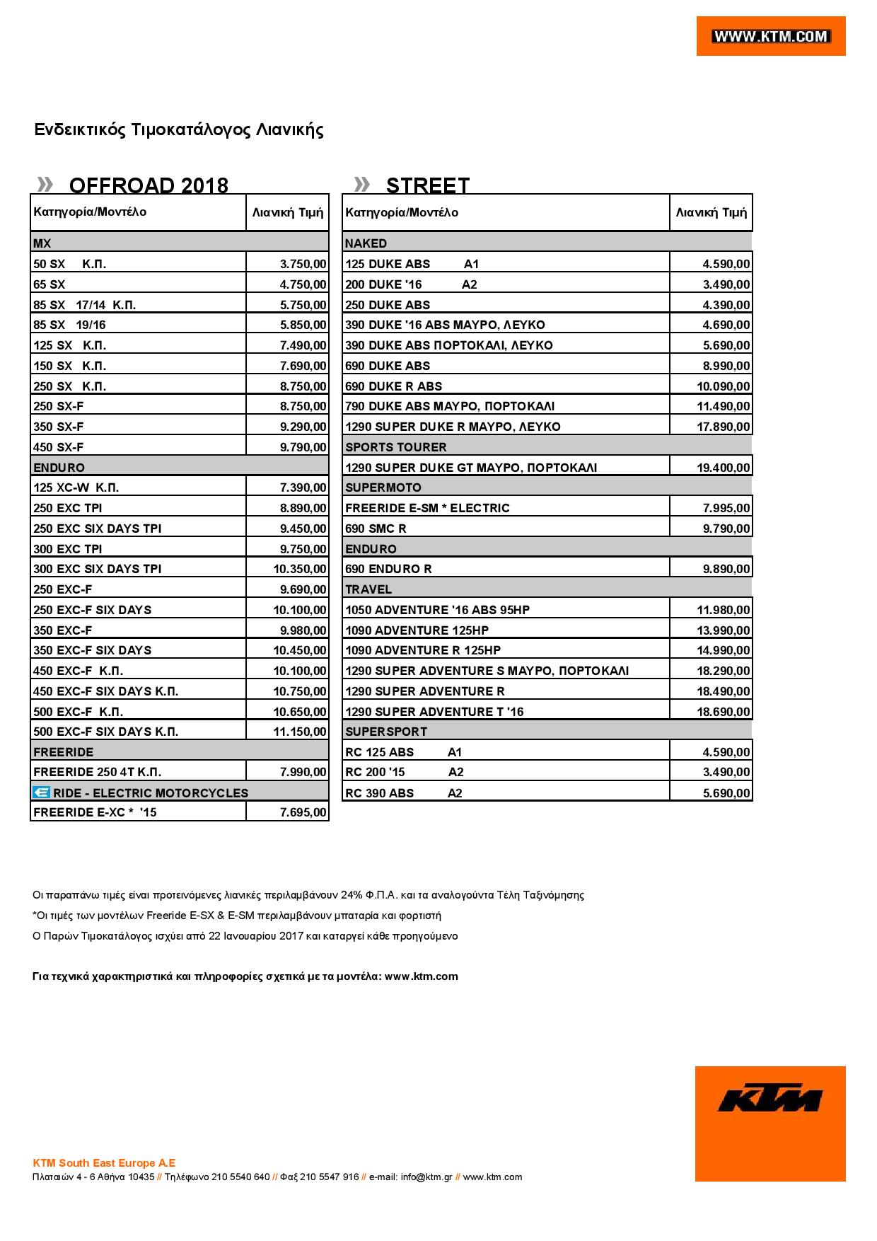 KTM Retail Pricelist 2018 22.01.2018 page 001