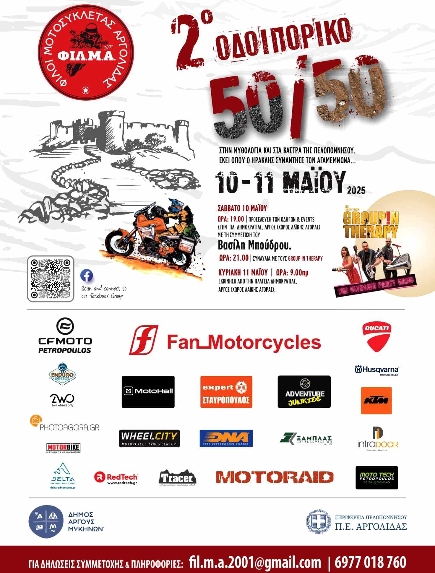 2o odoiporiko 50 50 2025 2