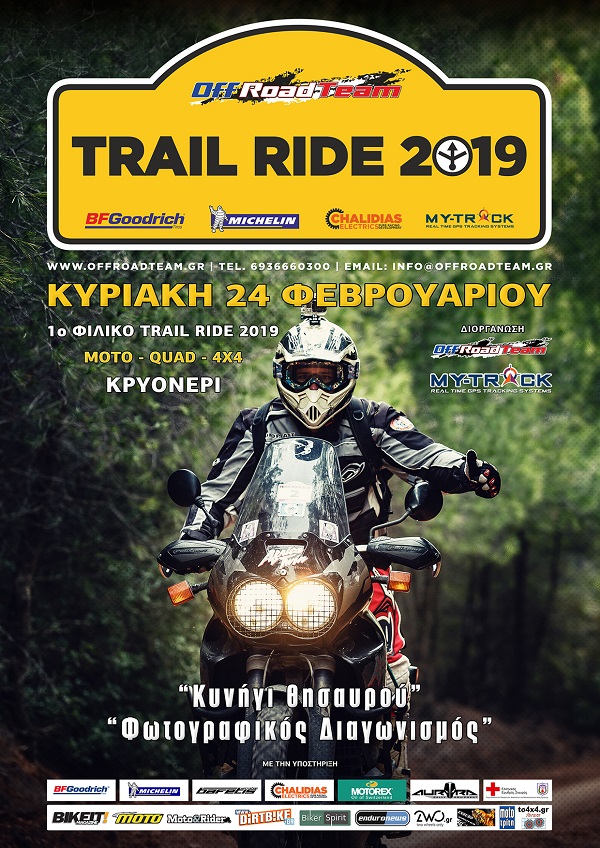 trail ride kryoneri 2019 2